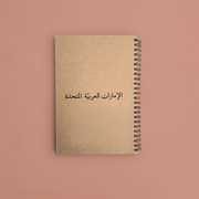 Notebook -UAE 1971- - The Dana Store